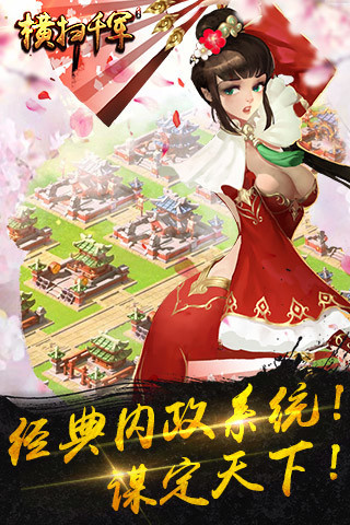 横扫千军vivo版