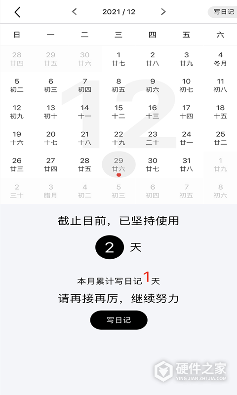 随记日记安卓版
