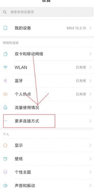 miui13如何开启nfc