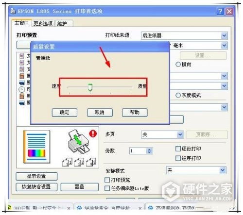 爱普生l805怎么设置效果最好