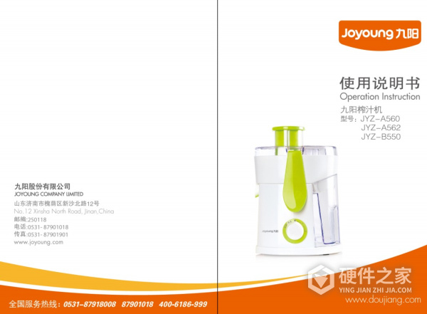 九阳JYZ-A562榨汁机使用说明书