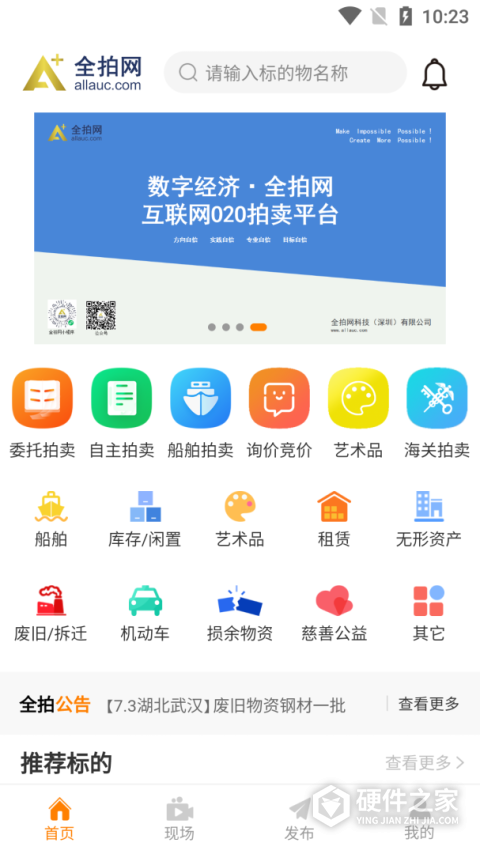 全拍网司法拍卖