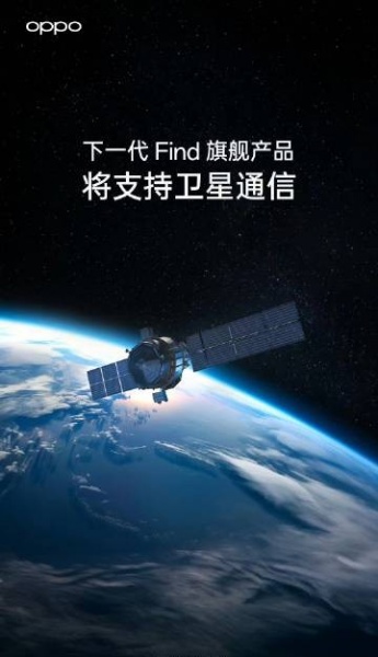 OPPO手机什么时候支持卫星通讯