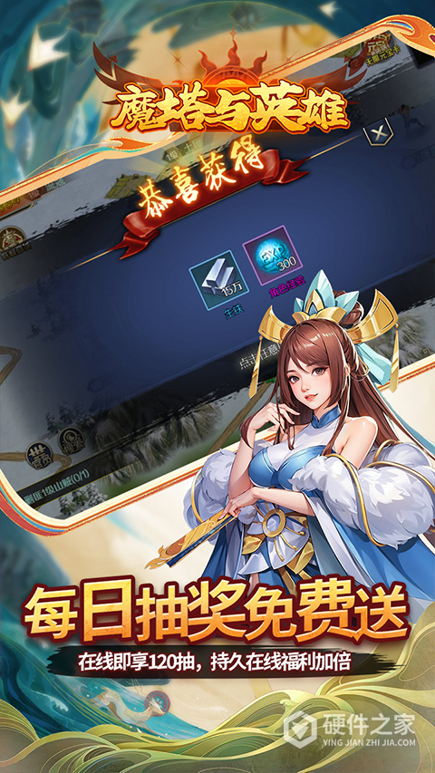 魔塔与英雄（万充0元购）