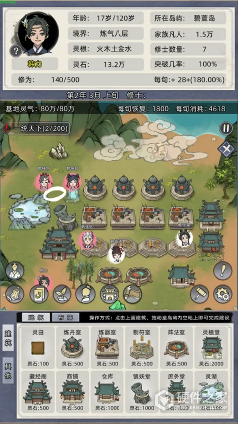 修仙家族模拟器正版