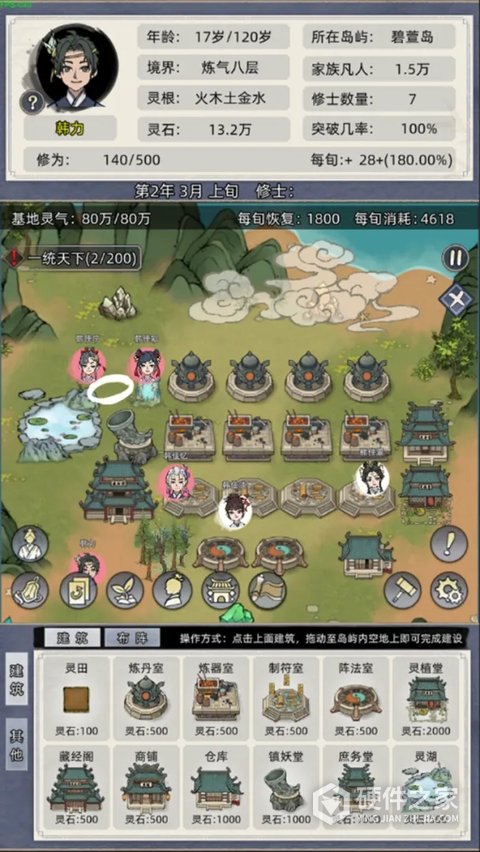 修仙家族模拟器正版