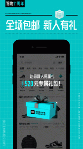 得物最新版