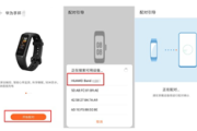华为手环3e怎么配对