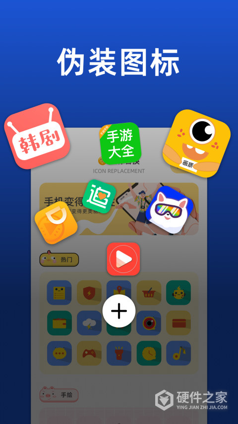 隐藏应用