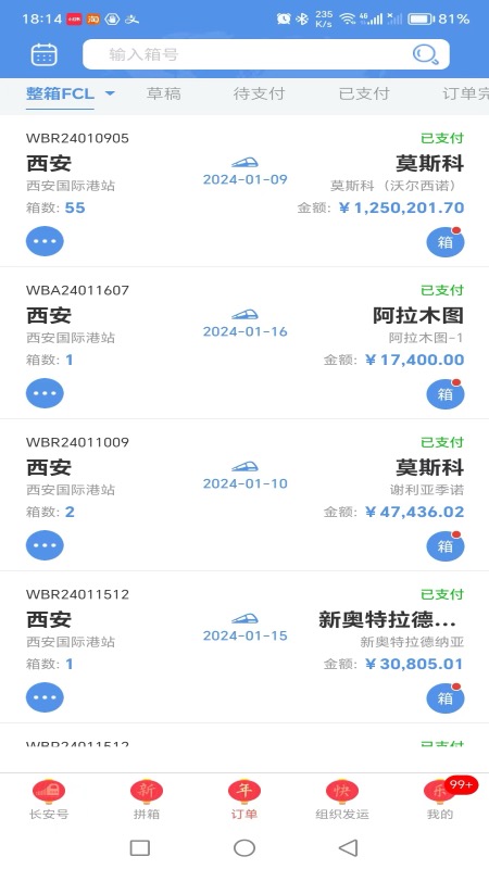 西安中欧班列长安号