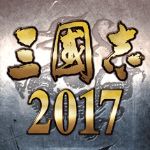 三国志2017魅族版