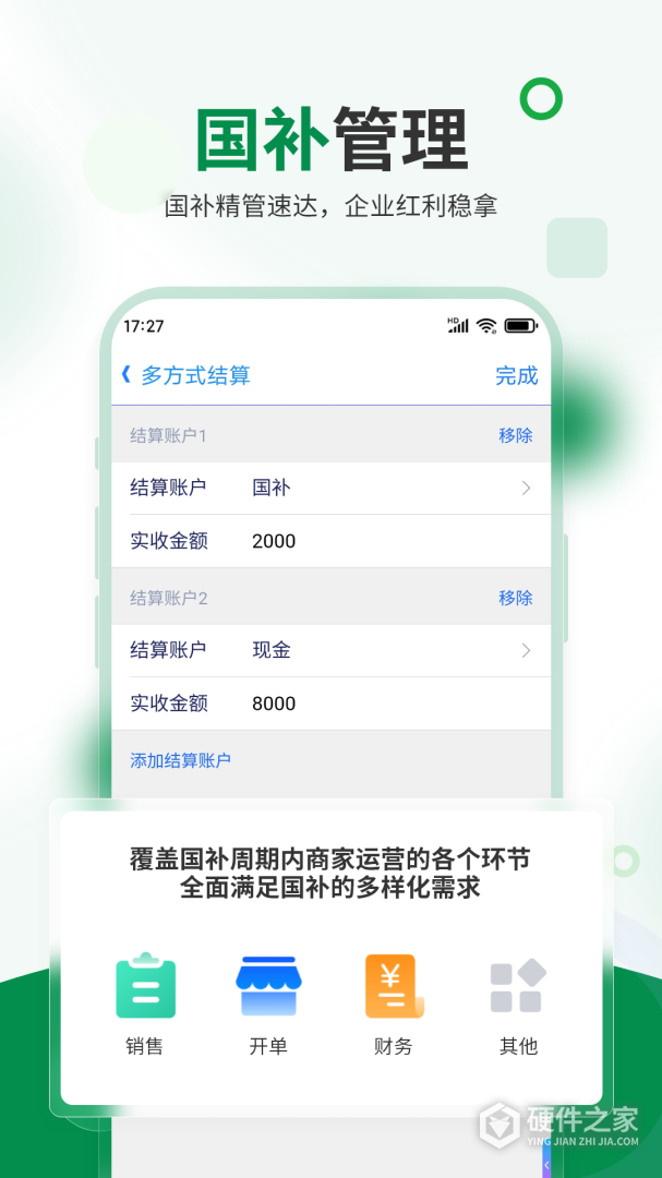 七色米家电数码进销存