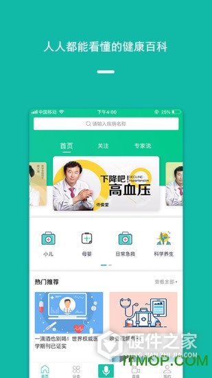 泽桥医生app