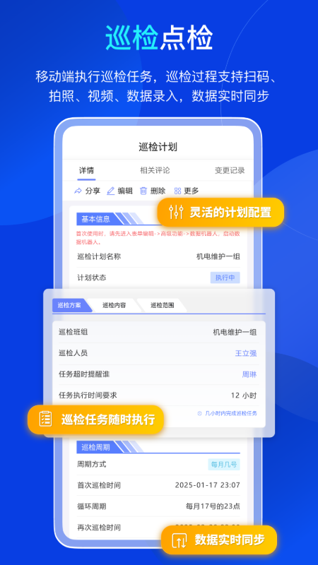 易点固定资产管理App