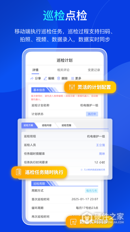 易点固定资产管理App