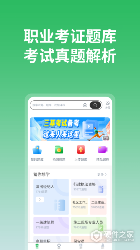 上学吧App