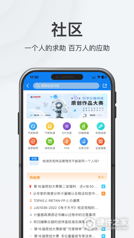 仪器信息网app