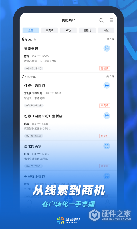 通联小伙伴