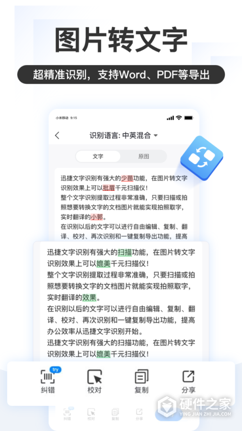 掌上识别王