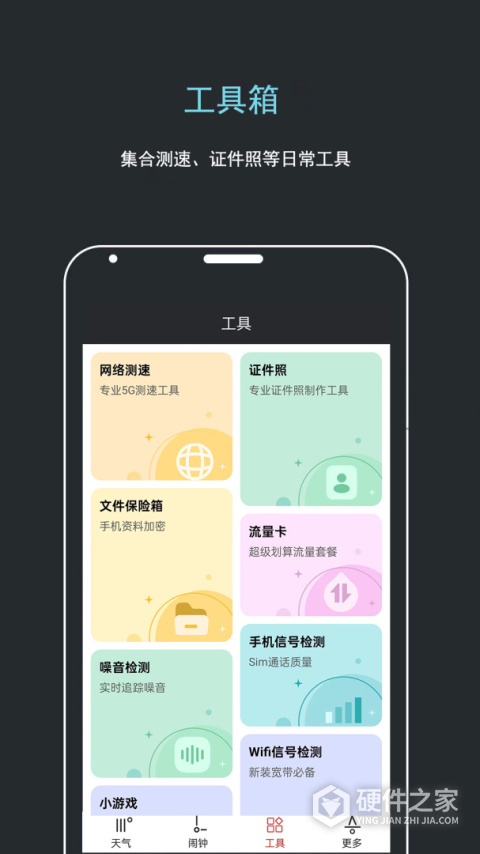 哒哒天气闹钟app