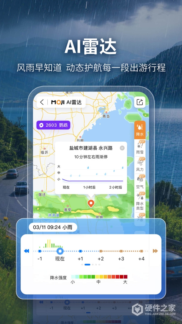 墨迹天气最新版