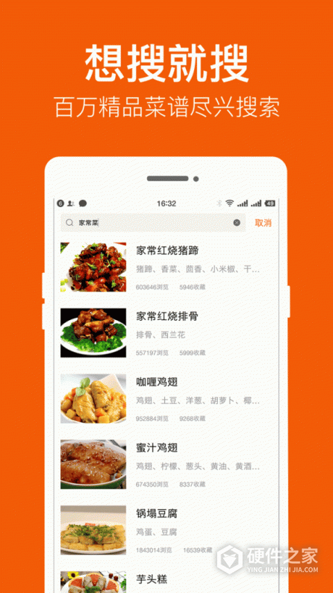 食谱大全