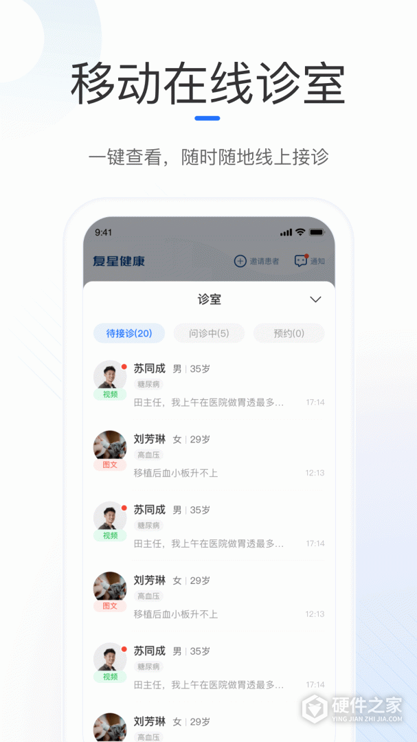 复星健康医生端