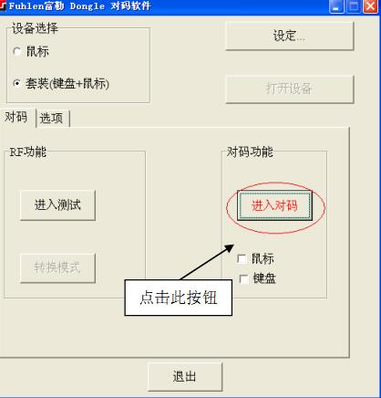 富勒u79键鼠对码工具