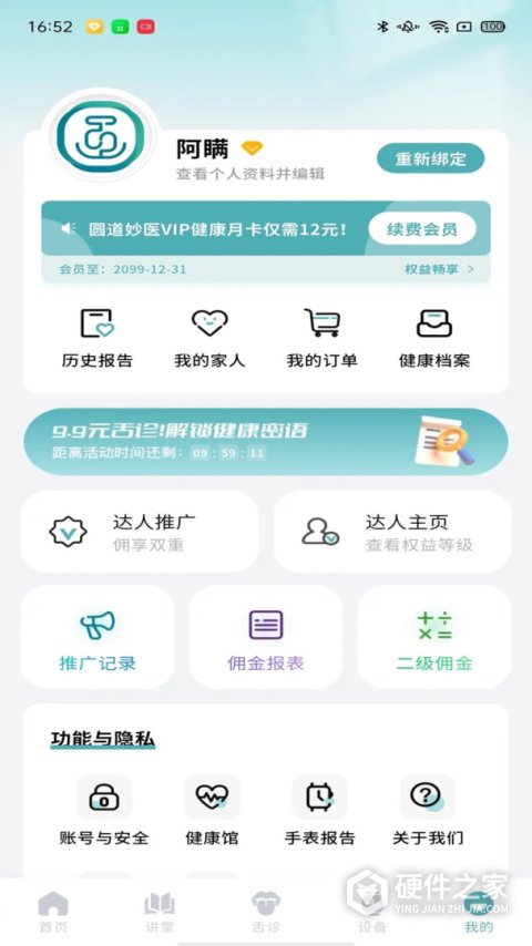 圆道妙医
