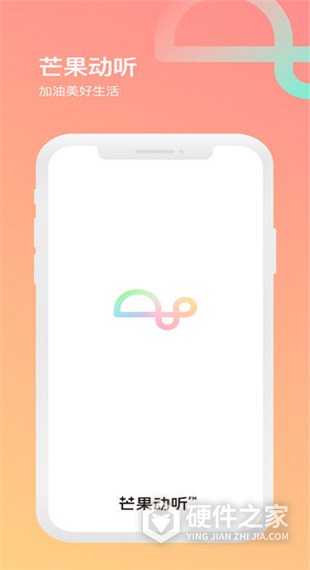 芒果动听app