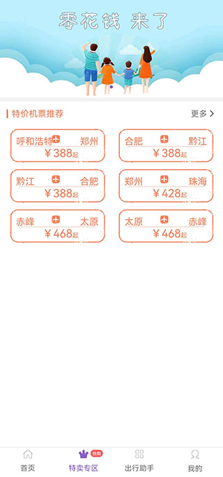 西部航空飞行加app