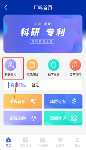耳鸣眩晕小助手app