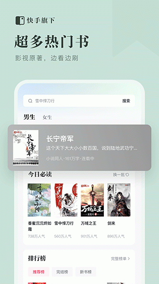 快手免费小说老版
