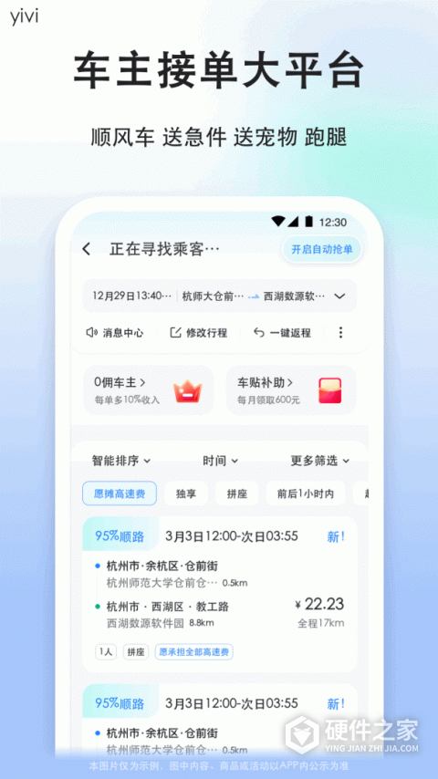 顺风车司机版官方版