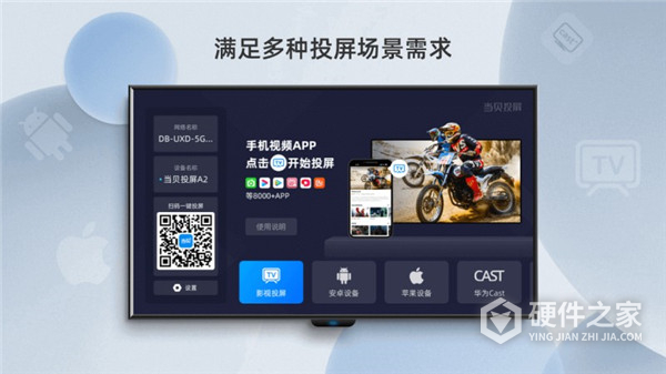 当贝投屏