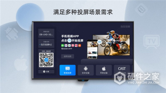 当贝投屏