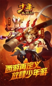 少年西游记taptap版