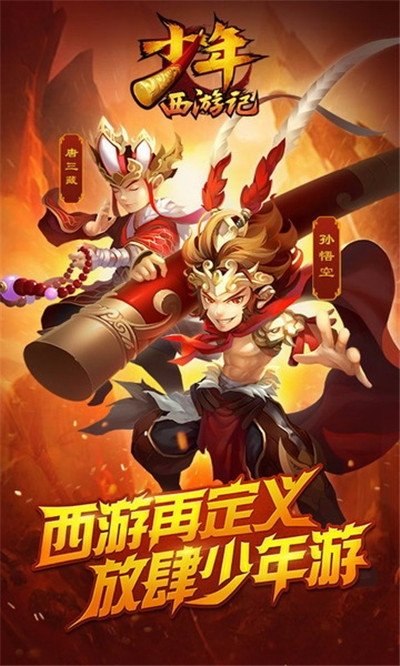 少年西游记taptap版