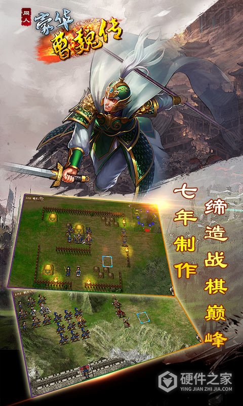 豪华曹魏传(排兵布阵)