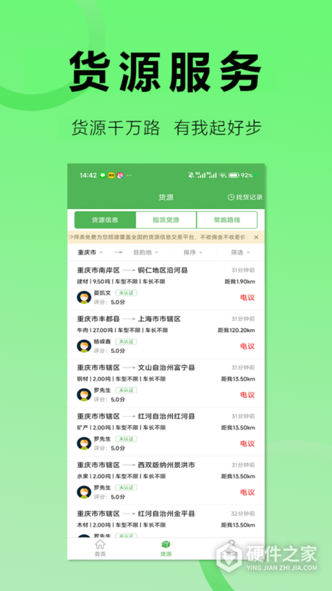 沙师弟司机端app