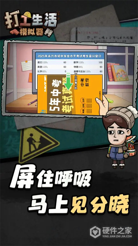 打工生活模拟器