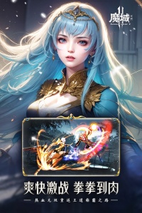 魔域手游2最新版