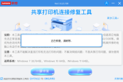 联想共享打印机修复工具