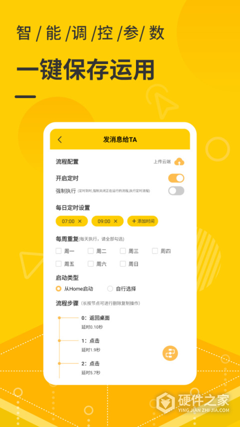 屏幕自动点击器app