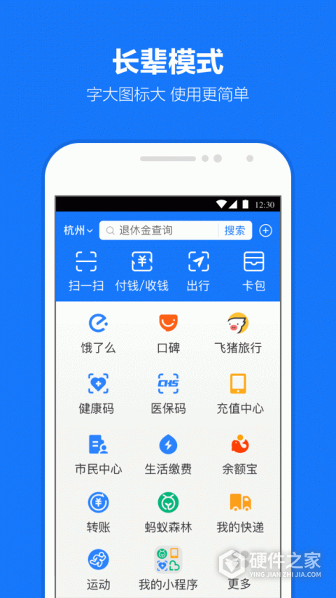 支付宝2024版