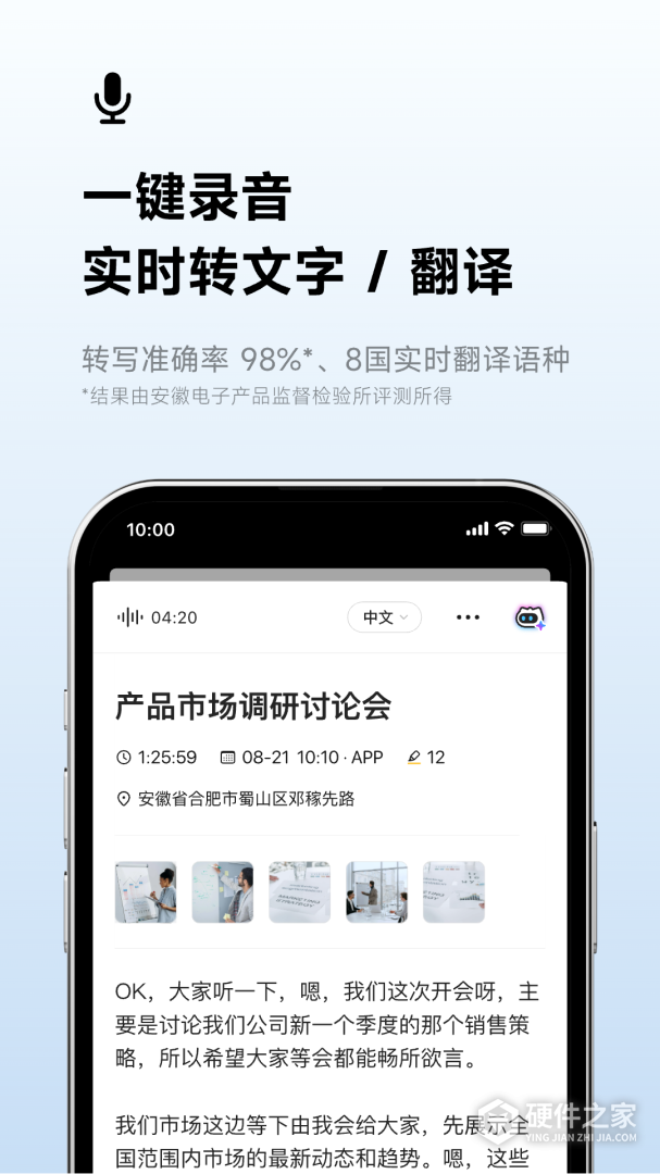 讯飞听见