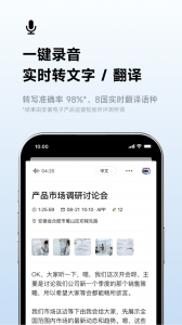 讯飞听见