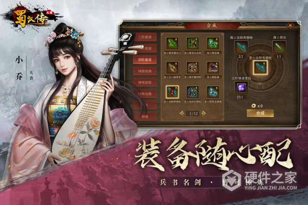 同人圣三国蜀汉传游戏