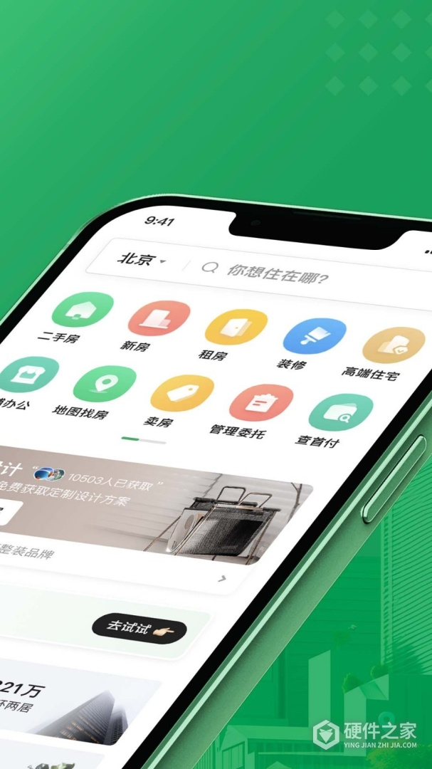 链家