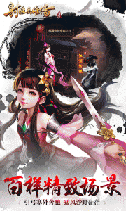 射雕英雄传悟饭版